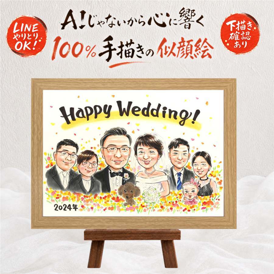 ウェルカムボード 贈り物 似顔絵 名入れ プレゼント 手描き ギフト 結婚式 結婚祝い ウェルカムボード ウェディング 婚礼 大人数 新婦 両親 カップル 新郎 下書き確認 名入れ 修正無料 宝物 かわいい サプライズ 似てる ウェディング 思い出 一生もの ブライダル 感謝の品 メモリアルギフト 二次会 披露宴 感激 引っ越し 喜寿祝い 記念日 同窓会 傘寿祝い