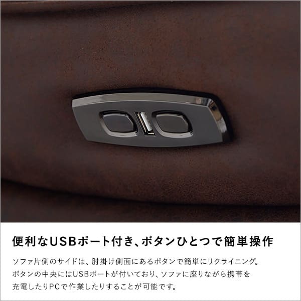 ソファ 座椅子 カウチ 3人掛け レザーファブリック 電動リクライニング USBポート 充電可能 高級感 リビング おしゃれ レザー ファブリック キャメル ダークブラウン 電動 無段階 Margot-マーゴ-