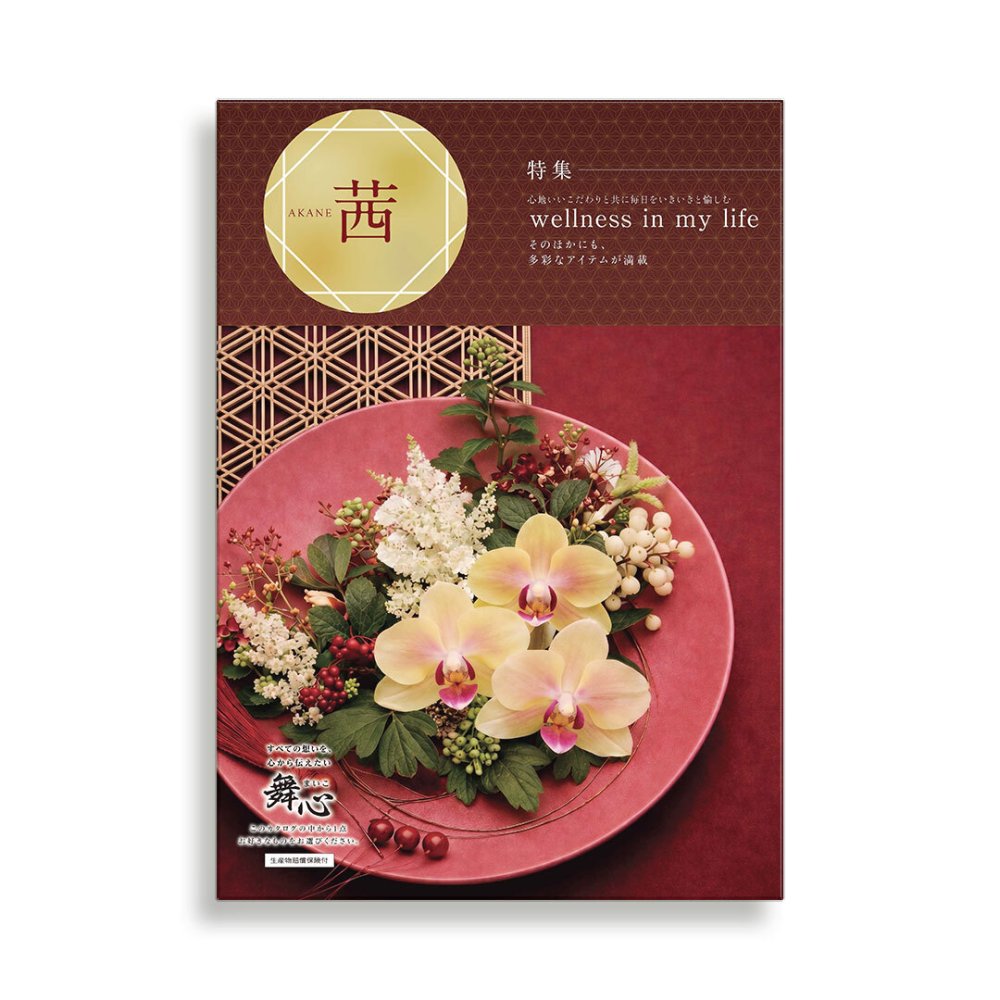 【カタログから選べる】 和風 カタログギフト 舞心 茜 (あかね) ギフト 熨斗包装 出産祝い 出産内祝い 結婚 内祝い 引出物 引越 お返し 贈り物 カタログ 景品 ギフトカタログ 永年勤続 ゴルフコンペ 記念品 香典返し ラッピング お年賀 親 友達 親戚 上司 先輩 後輩 祖父母 甥 姪 お歳暮 総合版カタログギフト 20000円