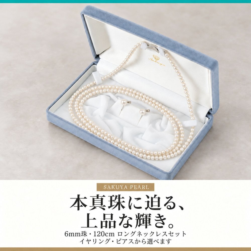【永年保証キャンペーン×返品無料】パール ネックレス カジュアル 卒業式 セット 七五三 入学式 結婚式 ウエディング 成人式 フォーマル 真珠 ロング プレゼント ギフト 2連 黒 ピアス イヤリング おすすめ 貝パール 6mm120cm ホワイト シルバーブラック グレー ケース付