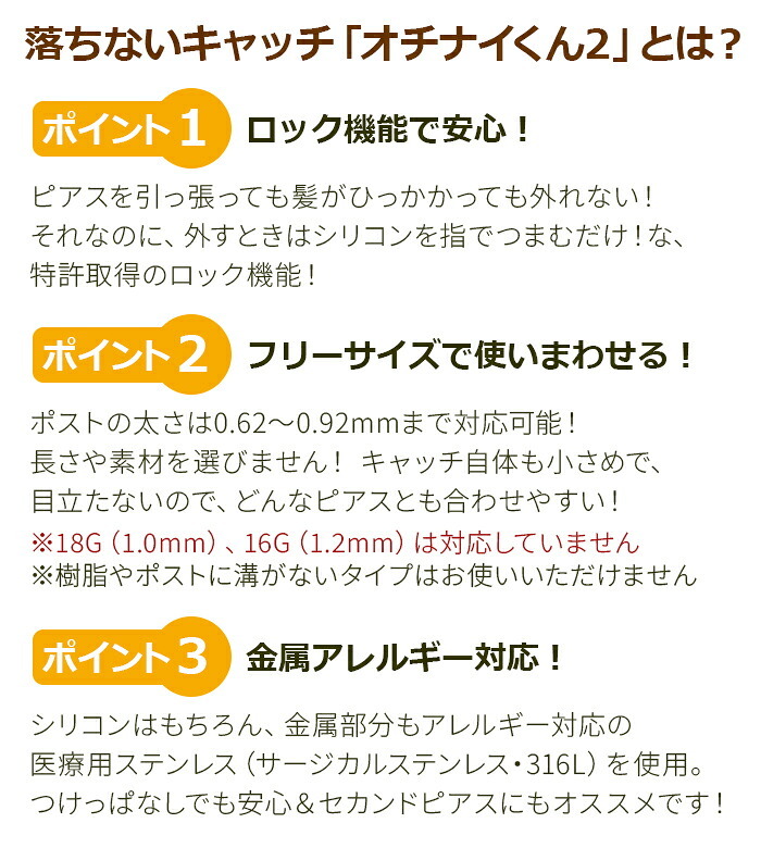 落ちない ピアス キャッチ オチナイくん【1個】金属アレルギー対応ステンレス製 サージカル 医療用 シリコン【全品1個ずつバラ売り】 プレゼント