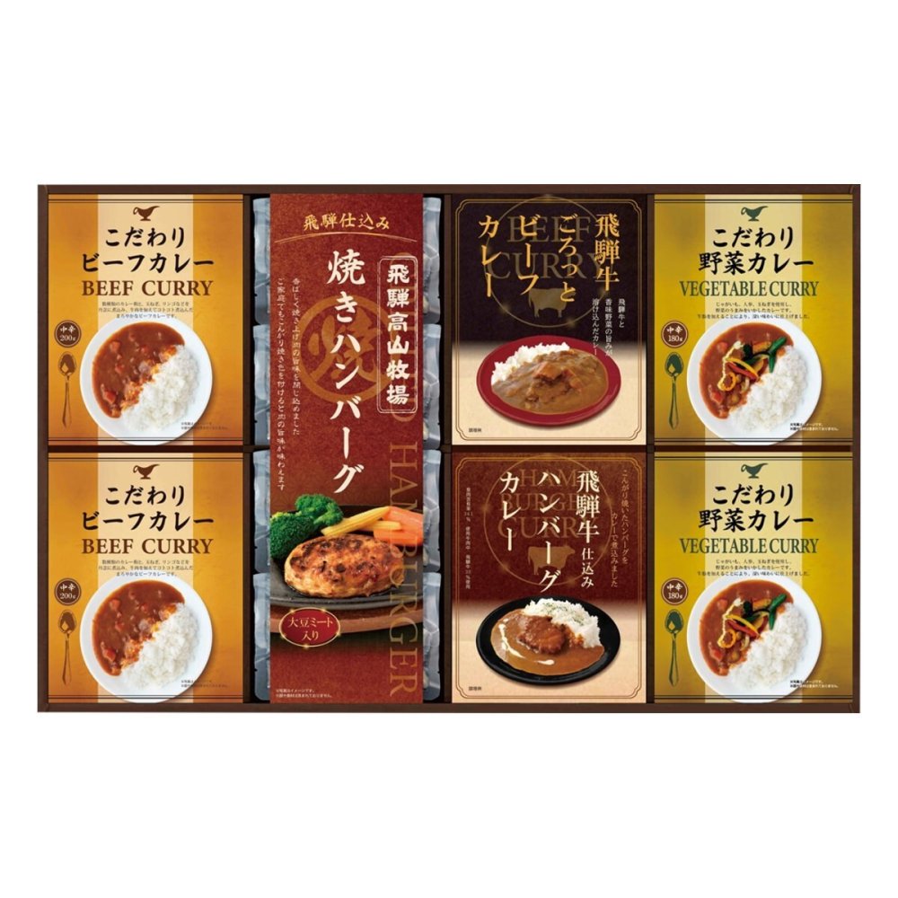 飛騨高山牧場 焼きハンバーグ こだわりカレー ギフトセット 計10点入 ハンバーグ カレー 温めるだけ 惣菜 ご飯のお供 おかず【北海道・沖縄県・離島 配送不可】