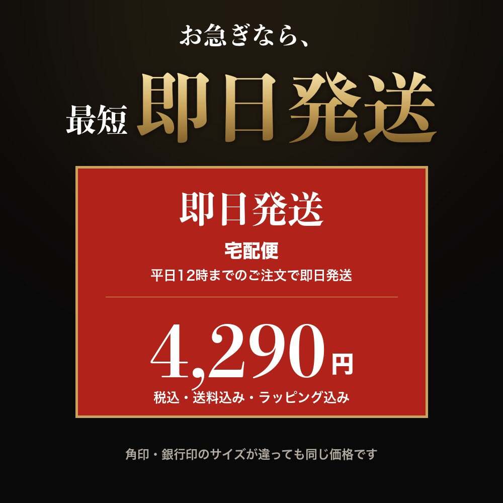 法人印鑑 3本セット 上柘 代表印 銀行印 角印 専用ケース付 DDQ 会社印 実印 印鑑 はんこ 会社設立 即日発送 ラッピング付き 永年保証 ギフト 開業祝い