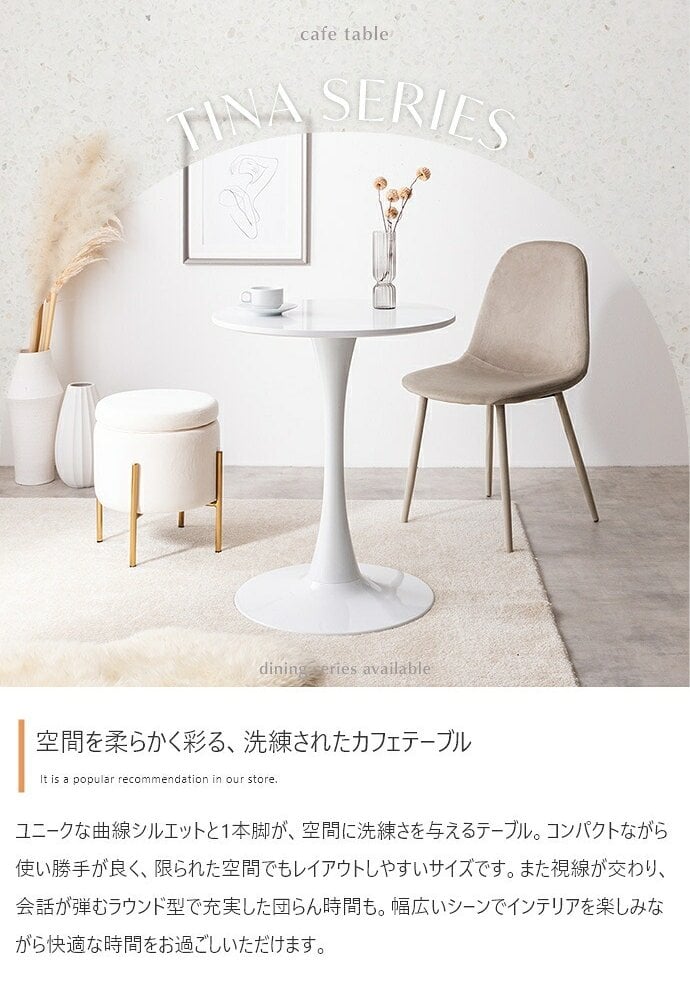 ダイニング家具 カフェテーブル 机 ダイニング デスク チューリップ 円形 丸型 食卓 一人暮らし 白 リビング コンパクト ホワイト テレワーク 大人女子 韓国インテリア 北欧 幅60 かわいい ラウンド 1本脚 デザイナーズ