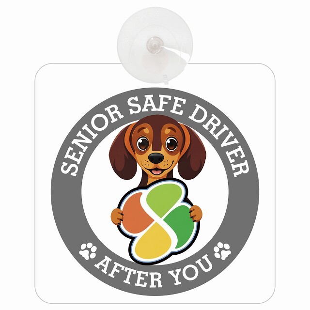 カーサイン 高齢者マーク SENIOR SAFE DRIVER ダックスフンド 車内用 吸盤タイプ 収れん火災防止タイプ 肉球 日本製 車 ステッカー