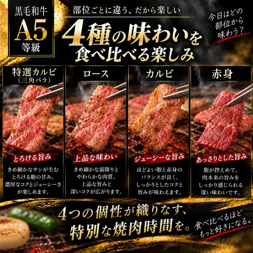 A5黒毛和牛 焼肉セット4種食べ比べ800g 400g×2パック 特選カルビ（三角バラ）・ロース・カルビ・赤身 肉ギフト