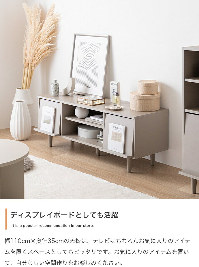 テレビ台 テレビボード TV台 ローボード フラップ扉 収納 コンパクト 大人かわいい 省スペース コード穴 可動棚 ディスプレイ リビング ホテルライク 幅110 一人暮らし ワンルーム 脚付き AV機器