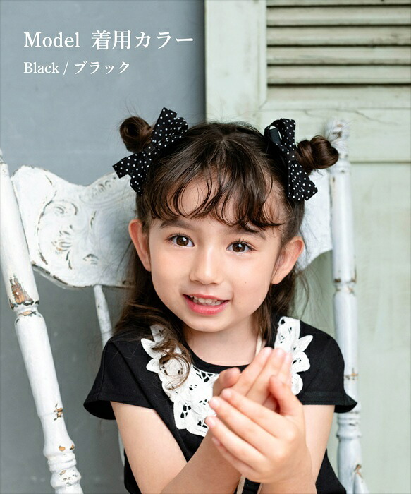 ヘアクリップ リボン かわいい 通販 Rora ドッティ 2個セット ヘアアクセサリー 髪飾り キッズ 子ども こども 女の子 ママ 姉妹 お揃い フォーマル カジュアル 卒園式 入学式 発表会 結婚式 可愛い おしゃれ 上品 キッズファッション