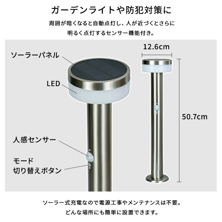 ガーデンソーラーライト 工事不要 ガーデンソーラーセンサー 2W丸型 ソーラー発電 メンテナンス不要 点灯モード 自動点灯 センサー機能 防犯対策 ステンレス製 錆に強い 屋外ライト ガーデンライト 防犯ライト 太陽光 太陽光発電 ソーラー照明 庭照明 新生活