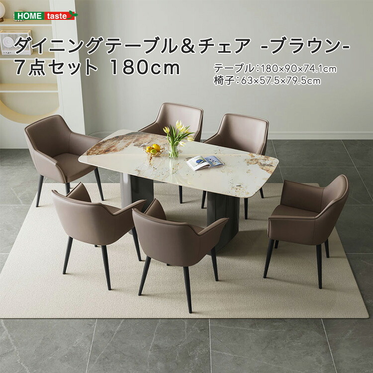 ダイニング家具 ダイニングテーブル＆チェア-ブラウン- 7点セット 180cm