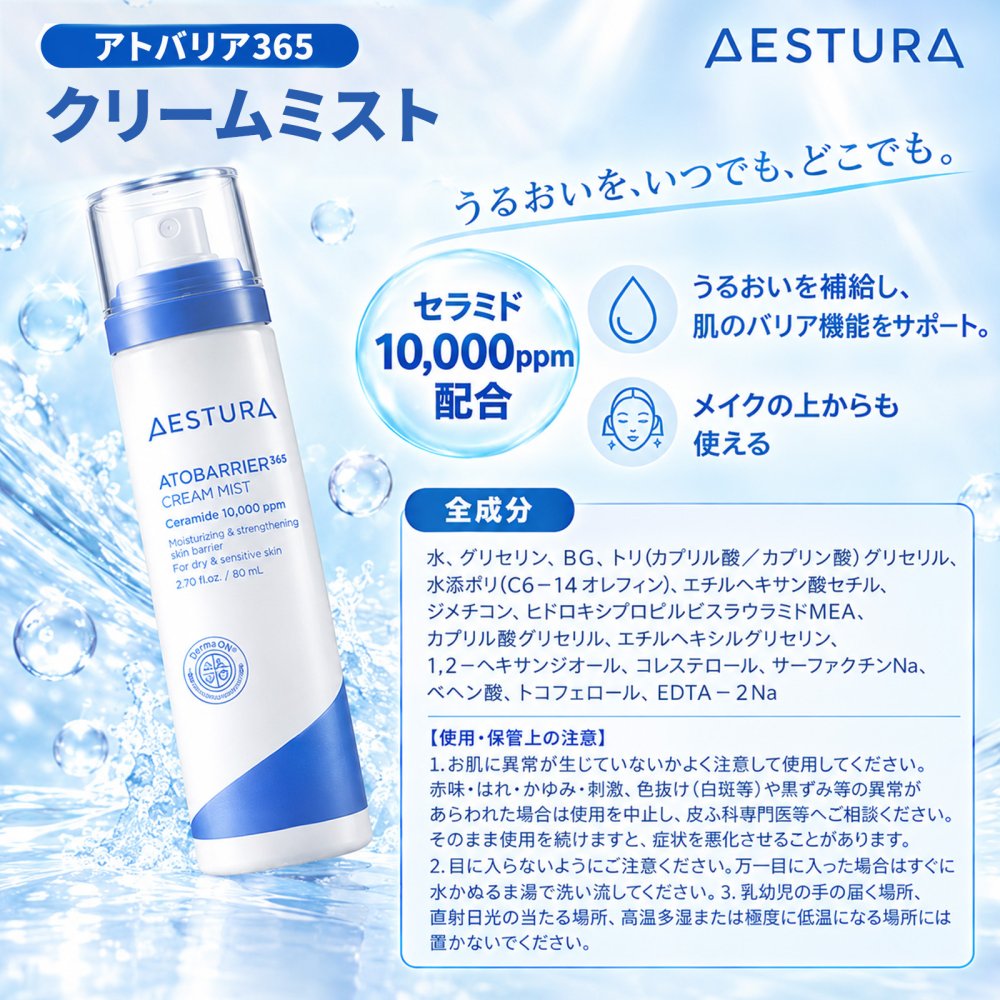 【ラッピング無料】AESTURA エストラ アトバリア365 クリームセット 80ml クリームミスト 120ml 選べる2種類 韓国 コスメ セラミド 保湿 スキンケア ギフト プレゼント