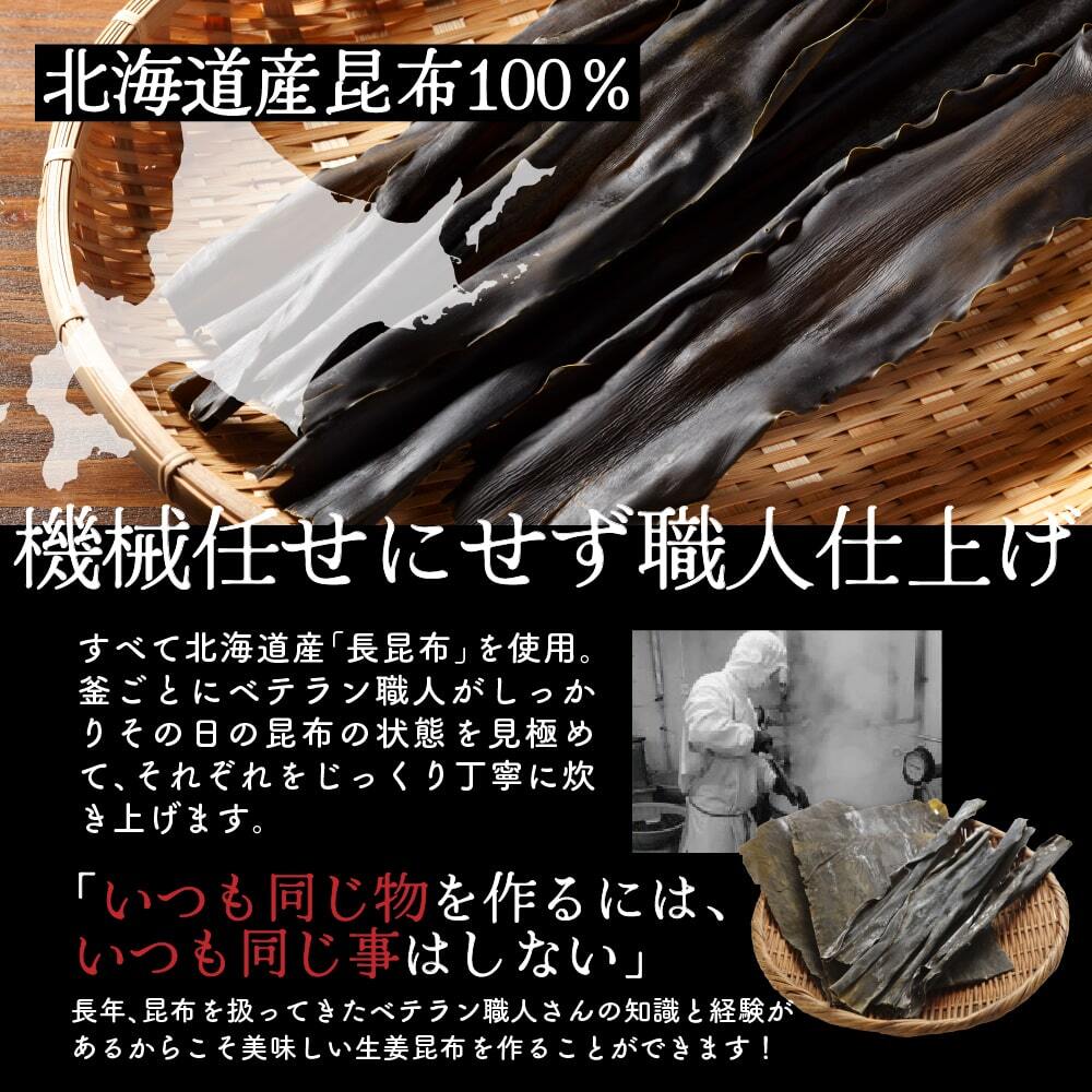 【北海道産】ピリ辛 大人の佃煮 生姜昆布【内容量が選べる180g~2700g】雑穀米本舗 甘辛 北海道産昆布100％ おかず 惣菜 おつまみ 小分けタイプ 人気商品 プチギフト