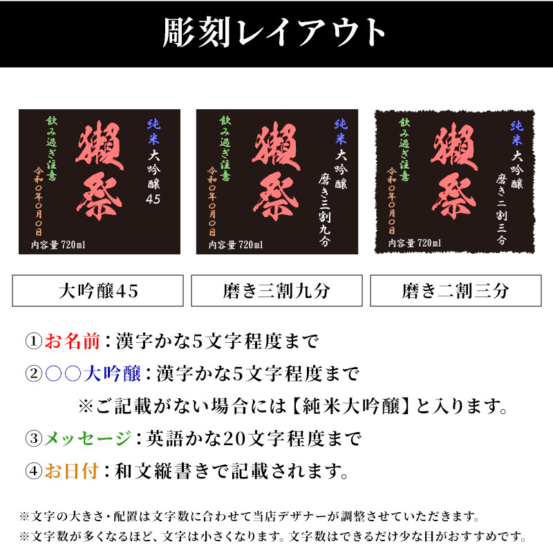 獺祭 名入れ 日本酒 純米大吟醸 720ml 二割三分 三割九分 45 選べる 名前入り 彫刻 ギフト プレゼント 誕生日 還暦祝い 退職祝い 父の日
