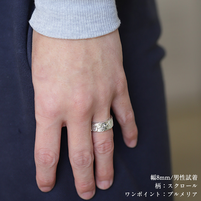 オーダーメイド ハワイアンジュエリー リング 刻印 無料 誕生石入れ可 1号～27号 シルバー925 極太リング 幅広リング 幅8mm ギフト対応可 結婚指輪 指輪 オーダーメード メンズ レディース 誕生日 プレゼント【品番：KJSR-120】