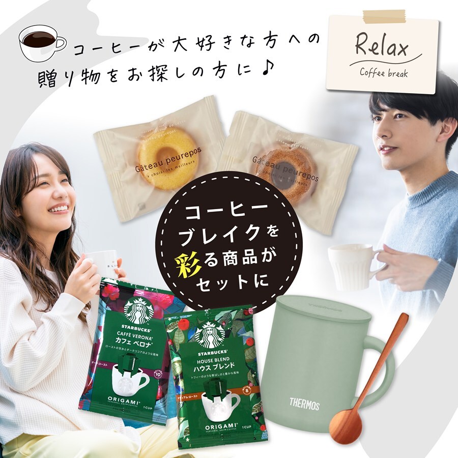 名入れ マグカップ サーモス スターバックス コーヒー JDG-352C 350ml Thermos スタバ 珈琲 お菓子 マグ スプーン 誕生日 名前入り おしゃれ 記念日 母の日 ギフト ラッピング 実用的