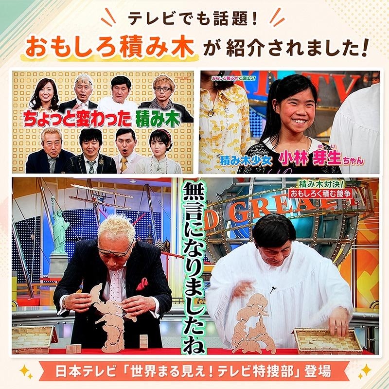 [日本製安心おもちゃ]　象のサーカス　[送料無料]日本グッドトイ受賞[おもしろ積み木 木のおもちゃ パズル 世界まる見え特捜部に登場♪日本製 男の子女の子 1歳 2歳 3歳 4歳 5歳 6歳 7歳 8歳 誕生日ギフト 誕生お祝い 出産祝い オーガニック 親子 木育 家族 ]