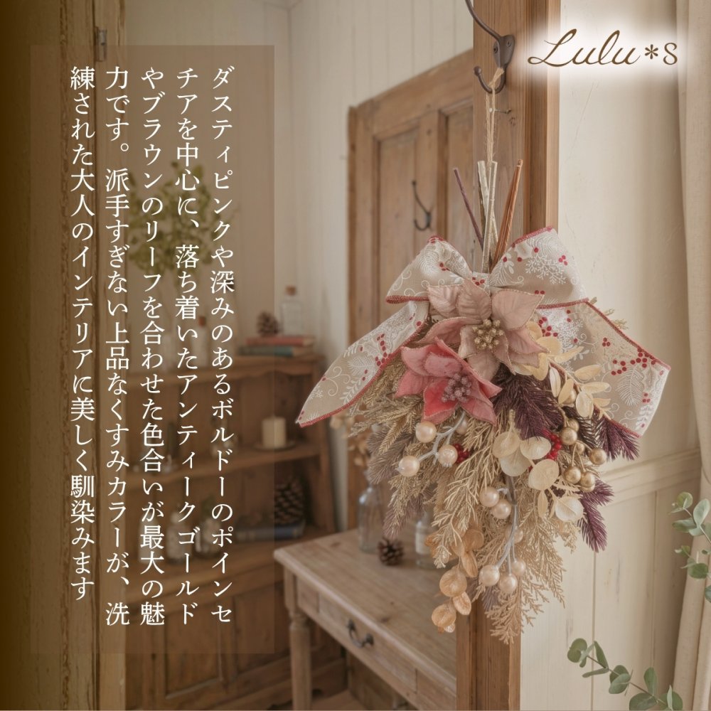 クリスマス スワッグ リース シャビーシック くすみカラー 造花 アーティフィシャルフラワー ポインセチア ボルドー ピンク アンティーク ゴールド インテリア 壁飾り 玄関 ドア リビング 店舗 ディスプレイ サロン オーナメント 冬 プレゼント ギフト 贈り物 新築祝い お祝い 引っ越し祝い 彼女 妻 友達 おしゃれ ゴージャス 豪華 リボン ルルズ Lulu＊s 0874