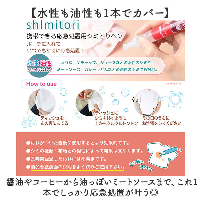 染み抜きペン shimitori 通販 日本製 シミ抜き スティック 染み抜き 携帯用 携帯用汚れ落とし ちいかわ 部分汚れ落とし 食べこぼし対策 ペン型洗剤 衣類用洗剤 無香 詰め替え付き エポックケミカル 便利グッズ トラベル 旅行 水性 油性