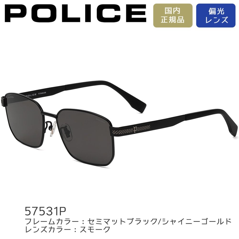 ポリス サングラス POLICE スクエア 軽量チタン 偏光レンズ 男性用 メンズ SPLT66J 選べる4カラー 【安心の正規品・ケース付き】 【ラッピング無料 誕生日 お祝い プレゼント ギフト 贈り物】