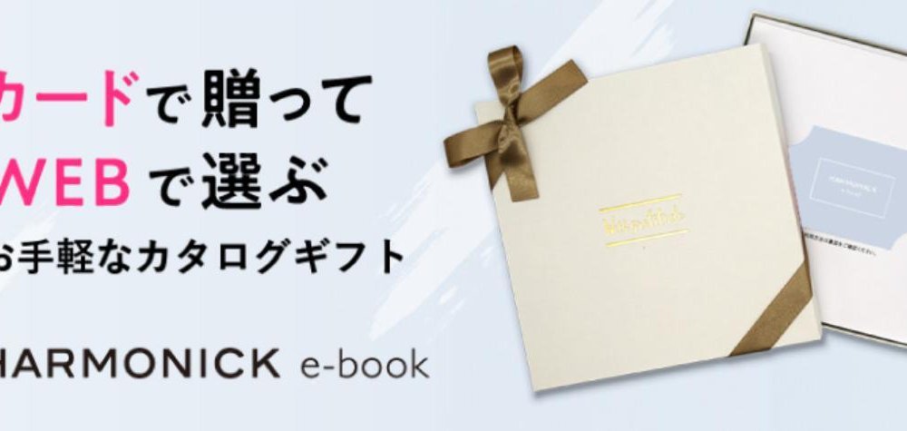 【送料無料】 カード式 カタログギフト e-book テイクユアチョイス HAL 15900円 ハーモニック 結婚 引き出物 内祝 お返し お祝い takeyourchoice 出産内祝 出産お祝い グルメ おすすめ 15000円 1万円 法事 法要 香典返し 満中陰志 引っ越し 新築 快気祝い 記念品 目録