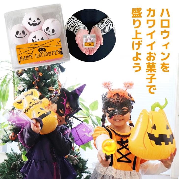 メール便送料無料 ハロウィン お配り お菓子 マシュマロ 6個入り×5袋セット 小分け 大量 友達 可愛い かわいい おもしろ 楽しい ジャック オー ランタン ガイコツ モンスター プレゼント ギフト 贈り物 配る いちご 2026