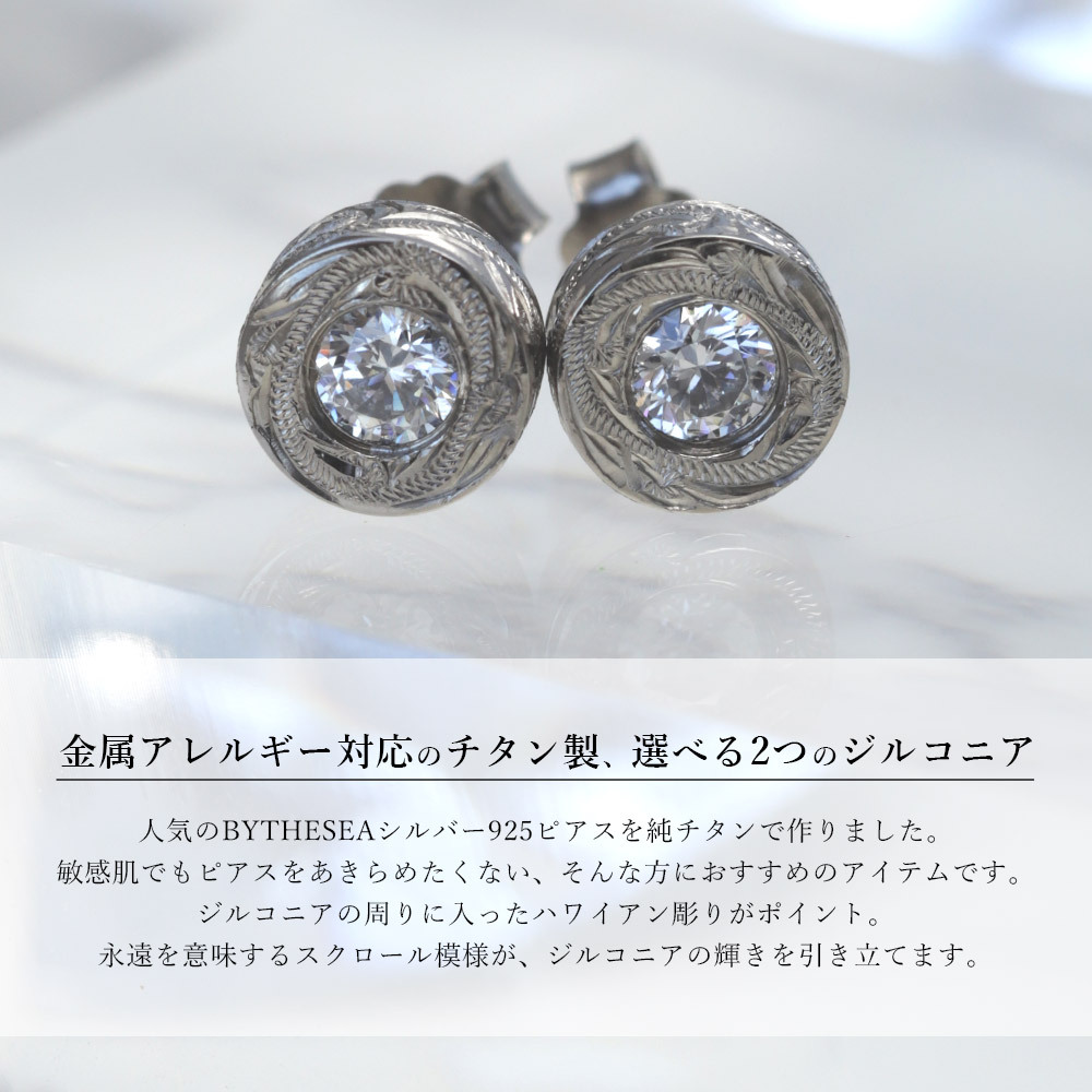 金属アレルギー ピアス ハワイアンジュエリー 純チタン 一粒 ホワイト ブラックジルコニア 片耳購入可能 スタッドピアス ラウンド キャッチ シンプル 20G(ゲージ) BY THE TIEA バイザシー ギフト【品番：TIE101】