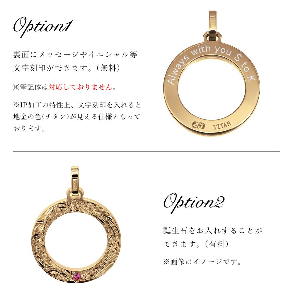 金属アレルギー対応 ペアペンダントトップ ハワイアンジュエリー 純チタン ゴールドカラー ペアペンダントトップ 刻印無料 誕生石 サークル チェーン別売り イオンプレーティング カップル プレゼント ハロウィン 【品番：TIP406-RYP】