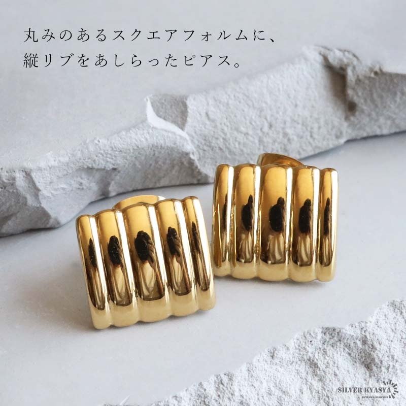 ステンレス スクエアピアス 18KGP 両耳用 2点セット レディース ゴールド ワイド 四角 リブデザイン ボリューム 大ぶり スタッドピアス キャッチ式 存在感 モード 上品 きれいめ 大人 女性 アクセサリー ジュエリー 耳飾り