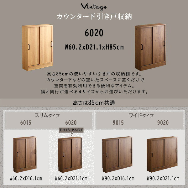 レンジ台 キッチン収納 ヴィンテージカウンター下引き戸収納 VKSS-6020--SBO シャビーオーク 幅60cm・奥行20cm ホームテイスト カウンター下収納 引き戸 薄型 幅60 奥行20 キッチン カウンター下 収納 スリム 新生活