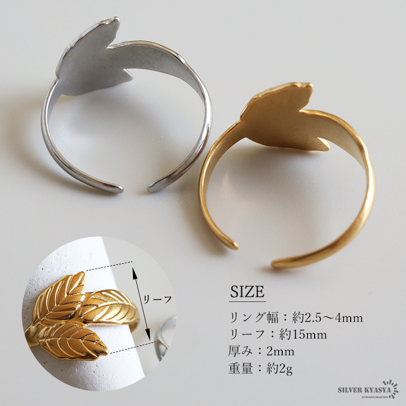 ステンレス 葉っぱのリング 2カラー リーフリング 18KGP ゴールド gold シルバー ボタニカル オープンリング フリーサイズ レディース 女性 指輪 金属アレルギー対応