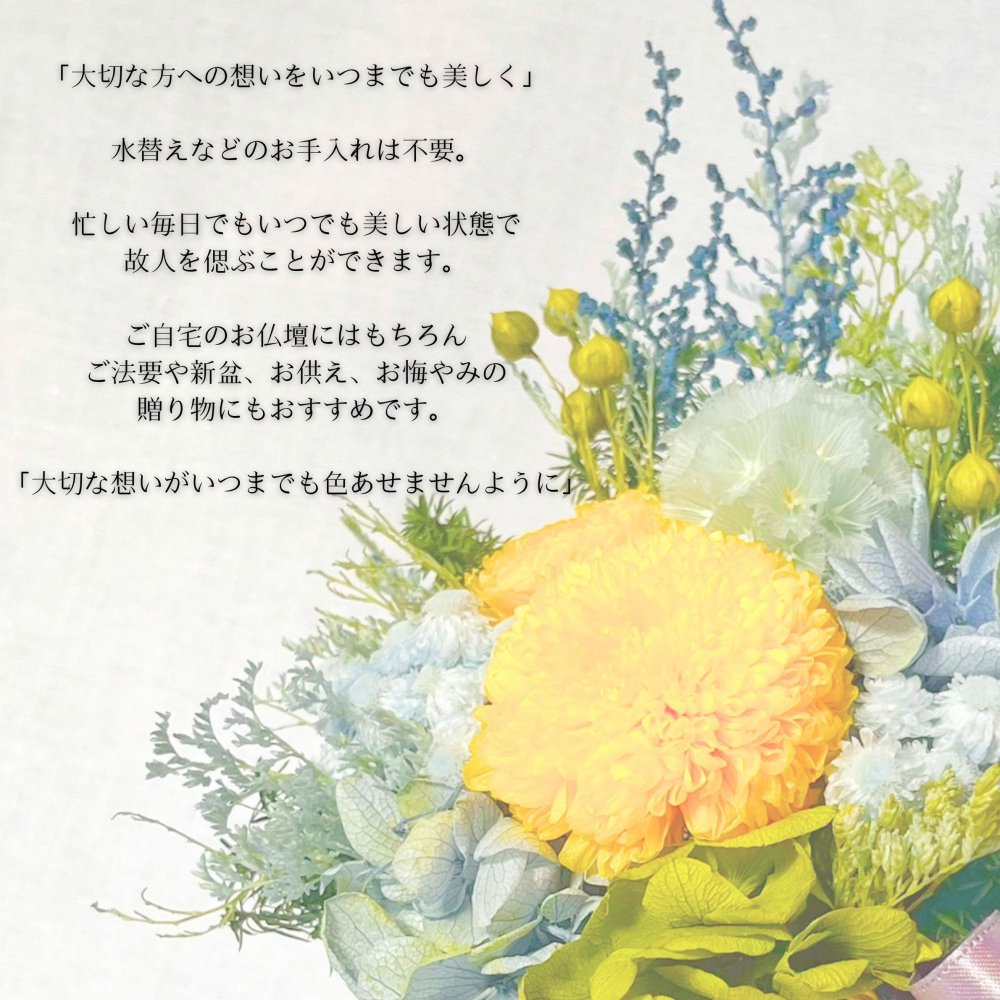 プリザーブドフラワー仏花　ラフィネ　花あかり　蒼空の祈り　仏花　お供え　贈り物　プレゼント　お彼岸　枯れない仏花　器付き　フラワーアレンジ