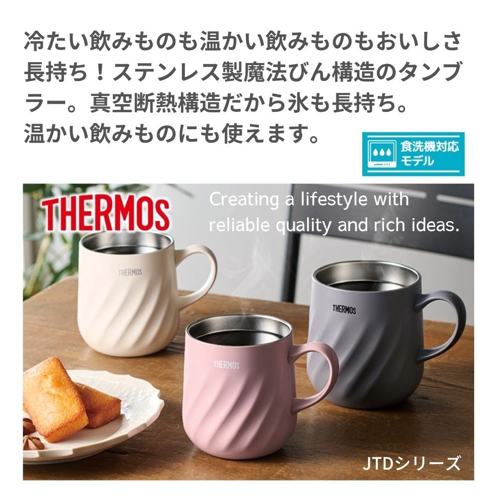 名入れ プレゼント ギフト サーモス マグカップ 真空断熱 ステンレス マグ 350ml 450ml JTD | 保冷 保温 名前入り ステンレスタンブラー おしゃれ かわいい 結婚祝い 誕生日 モーニング コーヒー 紅茶 お茶 ミルク 40代 50代 60代 男性 女性 父の日 母の日