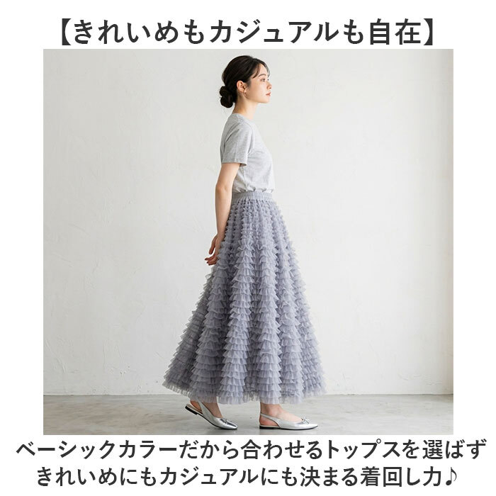 チュール スカート ロング レディース 通販 チュールスカート ロングスカート 女性 大人 マキシスカート フリルスカート フレアスカート ふんわり 柔らかい シンプル かわいい ウエストゴム ハイウエスト きれいめ おしゃれ 演奏会 春 夏 秋 ボトムス