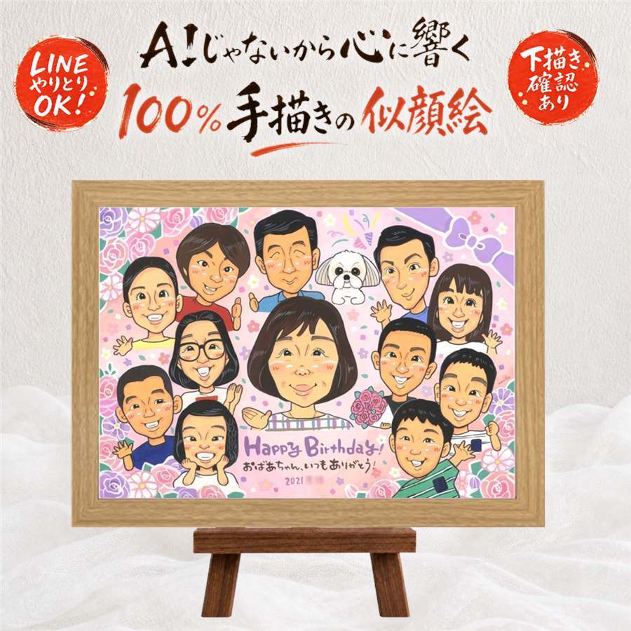 バースデーのプレゼントに、自然な笑顔を、やさしく描きます。 バースデー プレゼント 似顔絵 名入れ 手描き 贈り物 ギフト バースデー 記念 お祝い サプライズ 大人数 彼女 友人 彼氏 恋人 修正無料 下書き確認 名入れ サプライズ 似てる 親孝行 宝物 バースデー 記念 一生もの 宝物 結婚祝い 闘病中の方への励まし メモリアルギフト メモリアル 白寿祝い カラフル バレンタインデー 還暦祝い