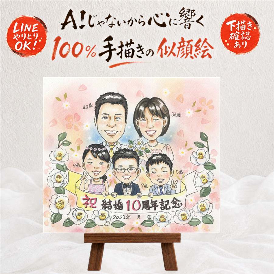 似顔絵 結婚10周年 贈り物 ギフト 手描き 名入れ プレゼント 結婚10周年 結婚記念日 お祝い 記念日 大人数 お父さん 家族 両親 お母さん 夫婦 修正無料 下書き確認 名入れ 親孝行 喜ばれる 似てる 一生もの 10周年 記念 思い出 感謝 メモリアル 百寿祝い カラフル 感激 キレイ ハロウィン 大量注文 同窓会 節目 傘寿祝い 喜寿祝い 披露宴 引っ越し