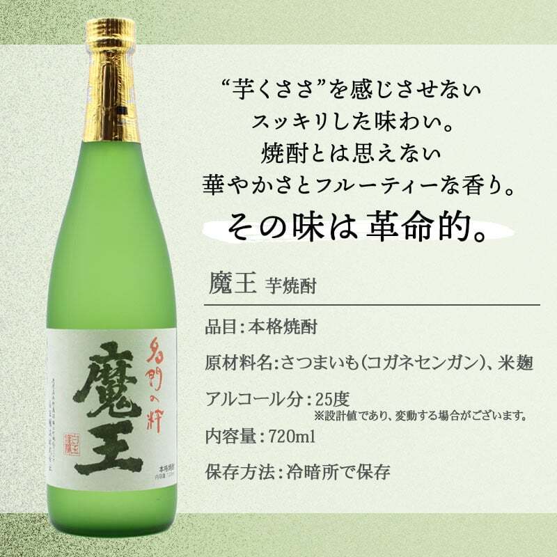  魔王 名入れ ロックグラス コースター セット 魔王 名入れ 焼酎 芋 お酒 720ml 魔王 ロックグラス セット  名前入り プレゼント ギフト 面白い センス 定年退職 還暦祝い 退職祝い 男性 女性 お祝い 古希 喜寿 傘寿 米寿 卒寿 白寿 百寿 敬老の日