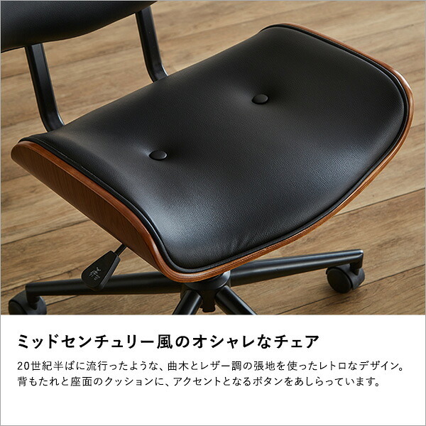 デスクチェア ゆるやかなカーブが美しい 1脚 おしゃれ ヴィンテージ 椅子 イス レザー 合皮 レトロ モダン PCデスク テレワーク シンプル 回転式 昇降式 ガス圧昇降 キャスター 鉄脚 ゆるやかなカーブが美しいデスクチェア 家具 インテリア 新生活