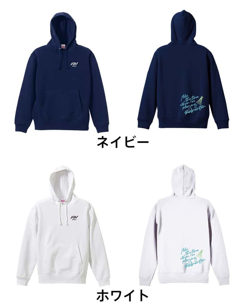 バドミントン パーカー プルオーバー メンズ レディース ジュニア 練習着 裏パイル おもしろ 名入れ スウェット おしゃれ キッズ 大きいサイズ 文字入れ無料 「バドミントンをしている時間が好き」 アートワークスコウベ 【送料無料】