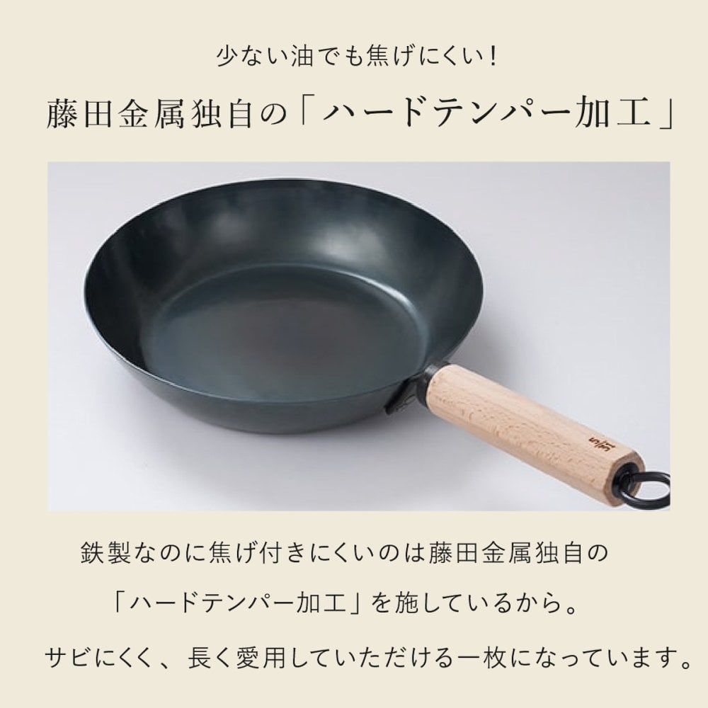 元気じゃない日のフライパン 26cm 藤田金属 鉄フライパン 日本製 IH対応 ガス火対応 ガス火専用 軽量 深型 ハードテンパー加工 油ならし不要 木製ハンドル ブナ ウォルナット 炒め物 揚げ物 煮込み キッチン用品 母の日 敬老の日 新生活 プレゼント ギフト