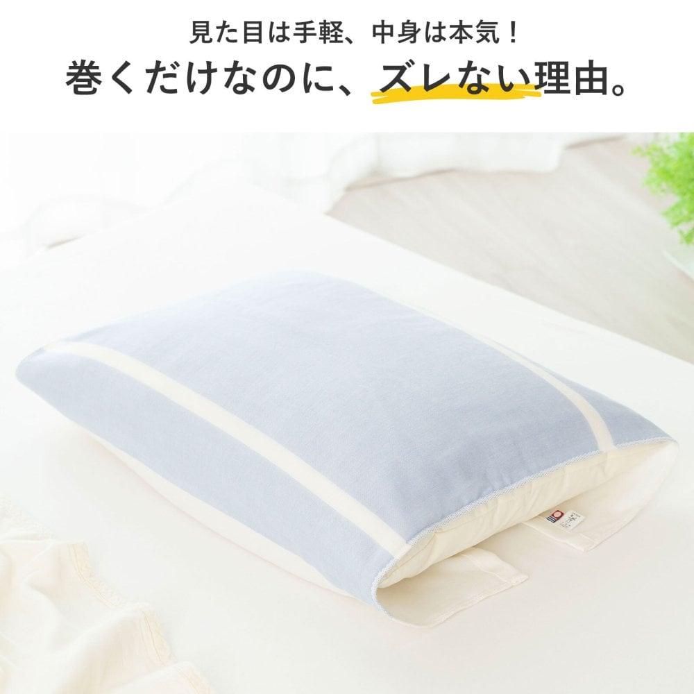まくらマキコ（さらりと巻くだけ4重ガーゼの枕カバー）| 43×63cmまでの枕に対応 4重ガーゼ 綿100％ 今治タオル 日本製 ピロケース まくらカバー ストライプ おしゃれ シンプル 速乾 すぐ乾く 吸水 寝汗 ズレない ズレにくい プレゼント 枕カバー 女性 男性 プチギフト おしゃれ