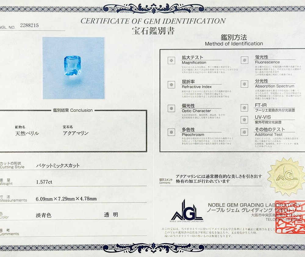  アクアマリン 1.577ct ルース 宝石 裸石  透明 クリア ブルー オリジナル ジュエリー ギフト