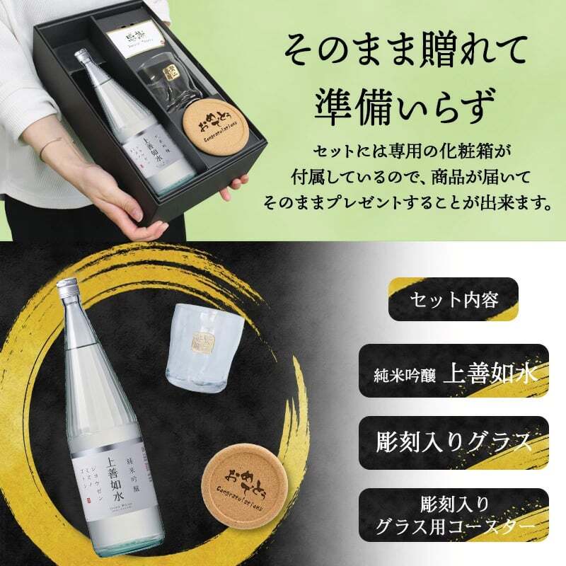 日本酒 上善如水 720ml ロックグラスセット 名入れ お酒 清酒 純米 吟醸 名前入り プレゼント ギフト 面白い センス 定年退職 還暦祝い 退職祝い 男性 女性 お祝い 古希 喜寿 傘寿 米寿 卒寿 白寿 百寿 敬老の日