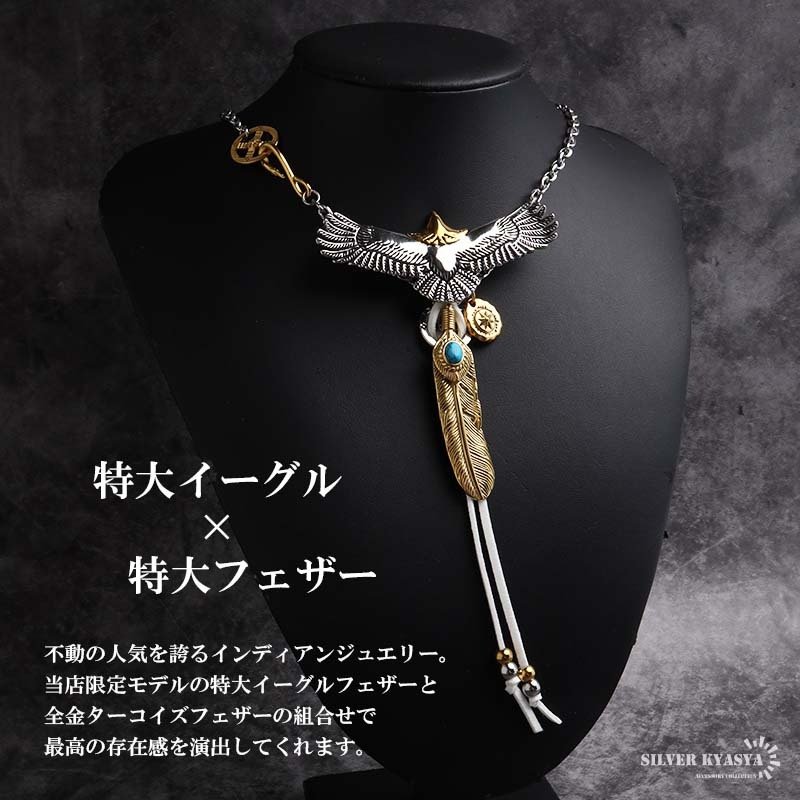 ステンレス 特大イーグルネックレス フェザーネックレス インディアンジュエリー ペンダントネックレス メンズネックレス 50cm 60cm 18KGP 太角 あずきチェーン 太陽メタル 細身 羽根 精巧 立体的 かっこいい 男性 金属アレルギー対応