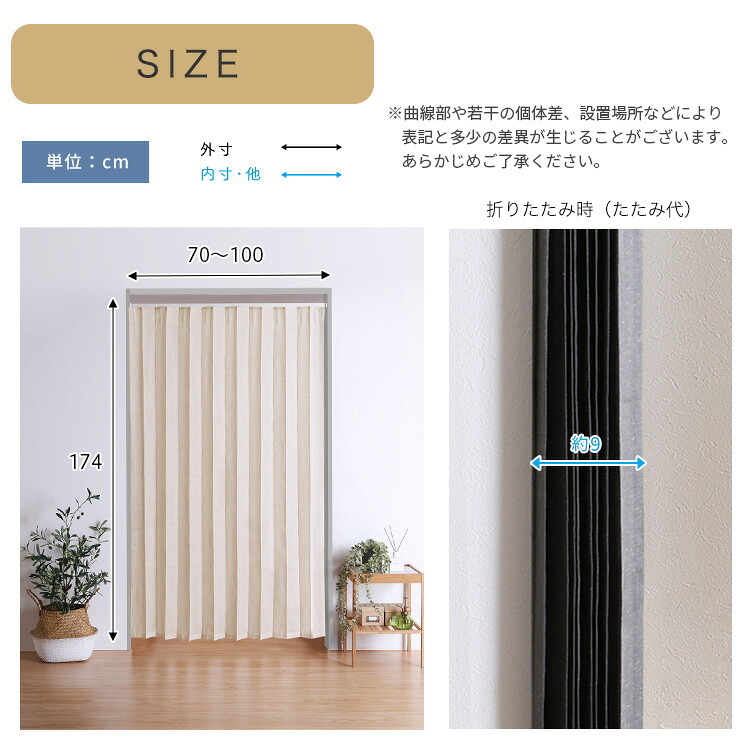 カーテン 窓まわり つっぱりアコーディオン 100×174cm 麻混仕様 新生活