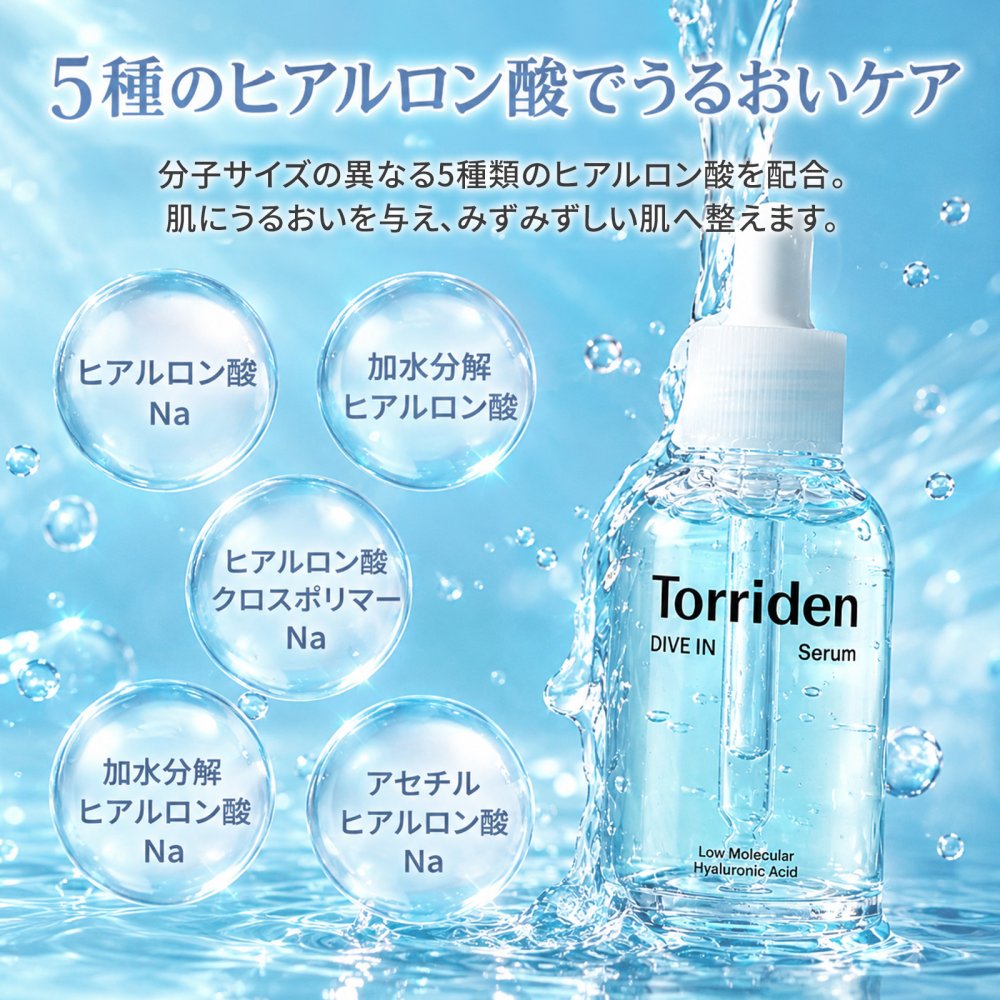 【ラッピング無料】Torriden トリデン ダイブインセラム 80ml 美容液 ヒアルロン酸 保湿 韓国 コスメ スキンケア 誕生日 ギフト プレゼント
