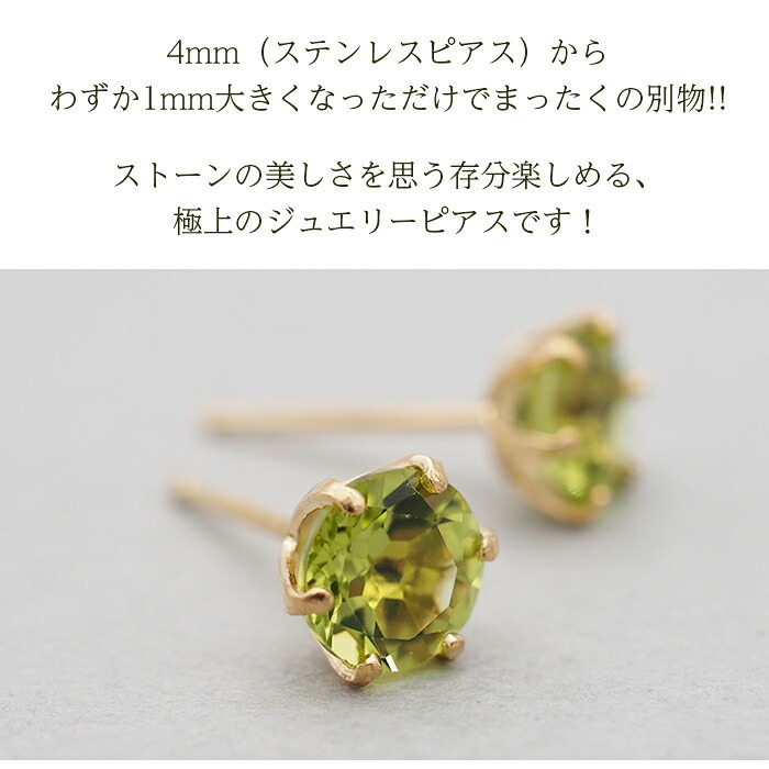 セカンドピアス レディース K18 つけっぱなし 天然石 ペリドット 5mm 18金 片耳 【品質保証書つき】 日本製 プレゼント