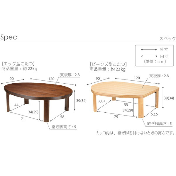 こたつ フラットヒーター折れ脚こたつ-エッグ&ビーンズ 120×90cm フラットヒーター 折脚 継ぎ脚 高さ調整 テーブル ローテーブル 炬燵 コタツ ナチュラル 天然木 木製 日本製 国産 テレワーク リモートワーク 在宅ワーク 新生活