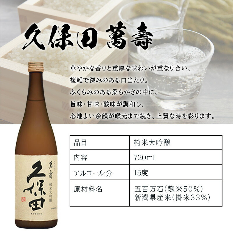 久保田 萬壽 お酒 純米大吟醸 酒 日本酒 720ml 万寿 ギフト プレゼント日品 ソープフラワー フラワーボックス 花 お花 定年退職 還暦祝い 退職祝い 男性 女性 お祝い 古希 喜寿 傘寿 米寿 卒寿 白寿 百寿