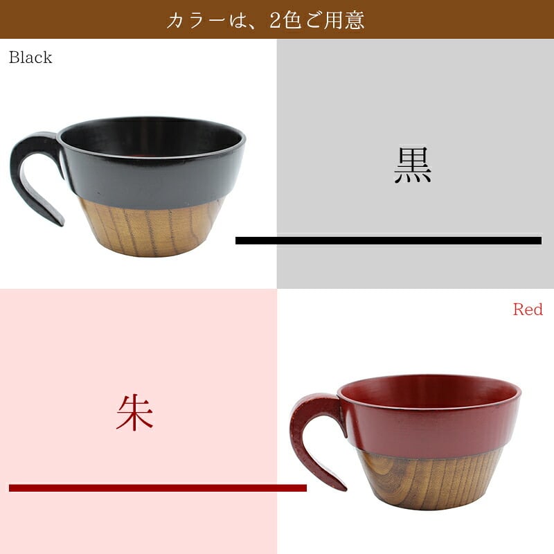 スープカップ  カップ スタッキング 天然 木製 ウッド 漆塗 黒 赤 耐熱 おしゃれ プレゼント アウトドア キッズ 子供 紅茶 キャンプ 赤ちゃん 割れない  軽い 食器 キッチン用品 キッチン雑貨 かわいい 木目調 誕生日 ギフト 祝い 入学