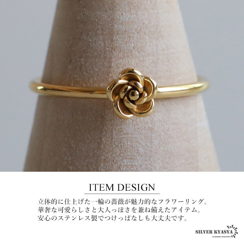 ステンレス フラワーリング ローズリング 細身 可愛い ゴールド 指輪 シンプル お洒落 ピンキー 細め ワンポイント 花 薔薇 一輪 プチプラ レディース 女性 金属アレルギー対応